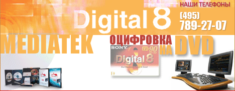   Digital8  DVD,  Digital8