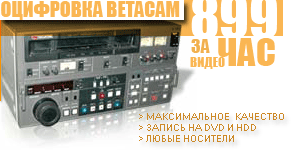 ��������� Betacam �� DVD � HDD